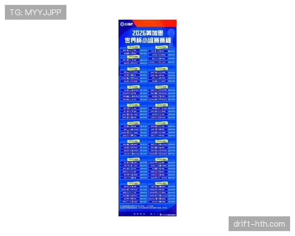 2026世界杯美国队赛程安排及主场优势分析